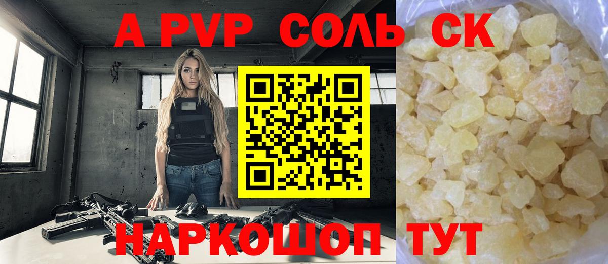Alpha-PVP мука  Вход с VPN  Alfa_PVP VHQ  A PVP Соль  Красный Сулин 
