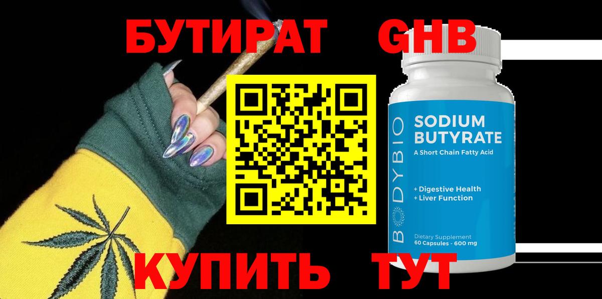 Бутират 99% Красный Сулин