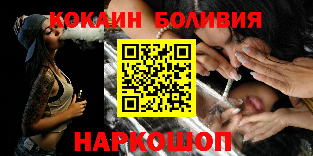 COCAIN Боливия  Вход с VPN  КОКАИН Боливия  Красный Сулин 