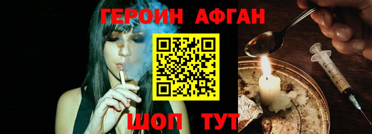 Героин Heroin Красный Сулин