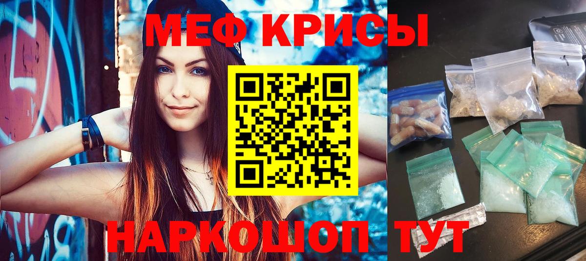МЕФ  МЕФ  Красный Сулин  Мефедрон мука  МЯУ-МЯУ кристаллы  Вход с VPN 