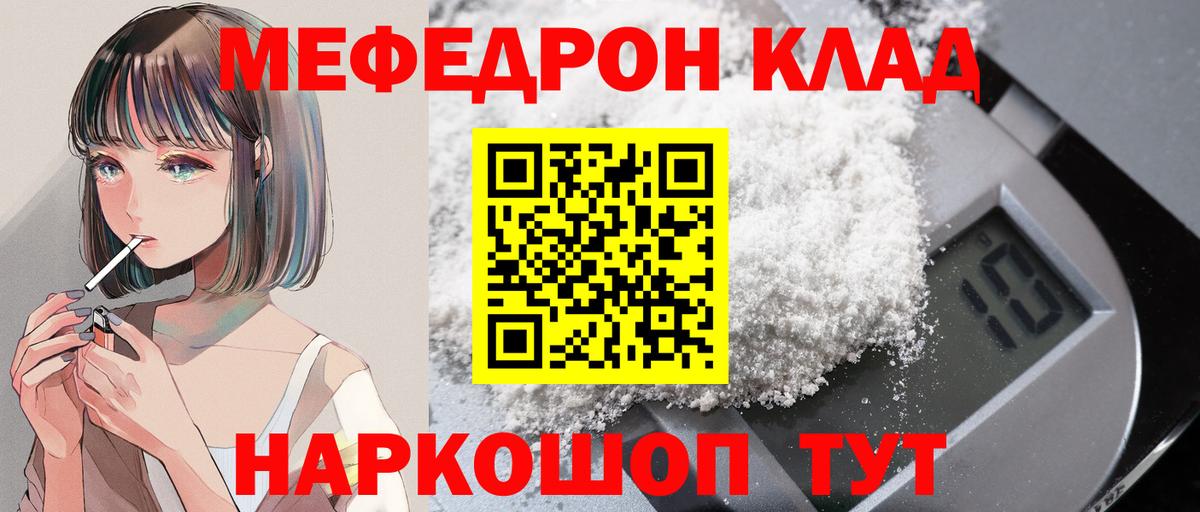 Мефедрон кристаллы Красный Сулин