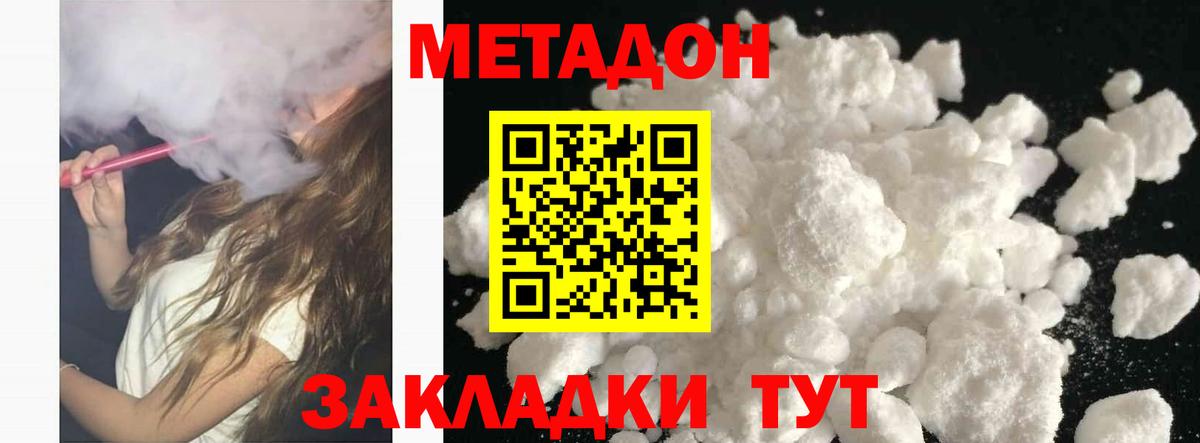 Красный Сулин  МЕТАДОН мёд  Метадон кристалл  Вход с VPN 