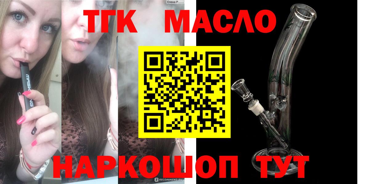 Дистиллят ТГК вейп с тгк  наркошоп  ТГК вейп с тгк  Красный Сулин  Вход с VPN 